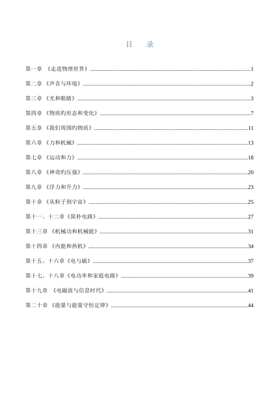 2025年初中物理复习知识点资料沪粤版全册_第2页