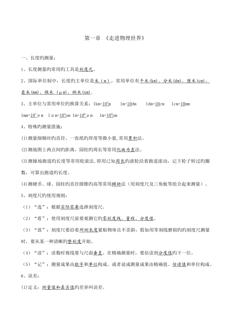 2025年初中物理复习知识点资料沪粤版全册_第3页