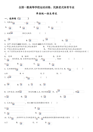 2025年体育单招试卷数学卷