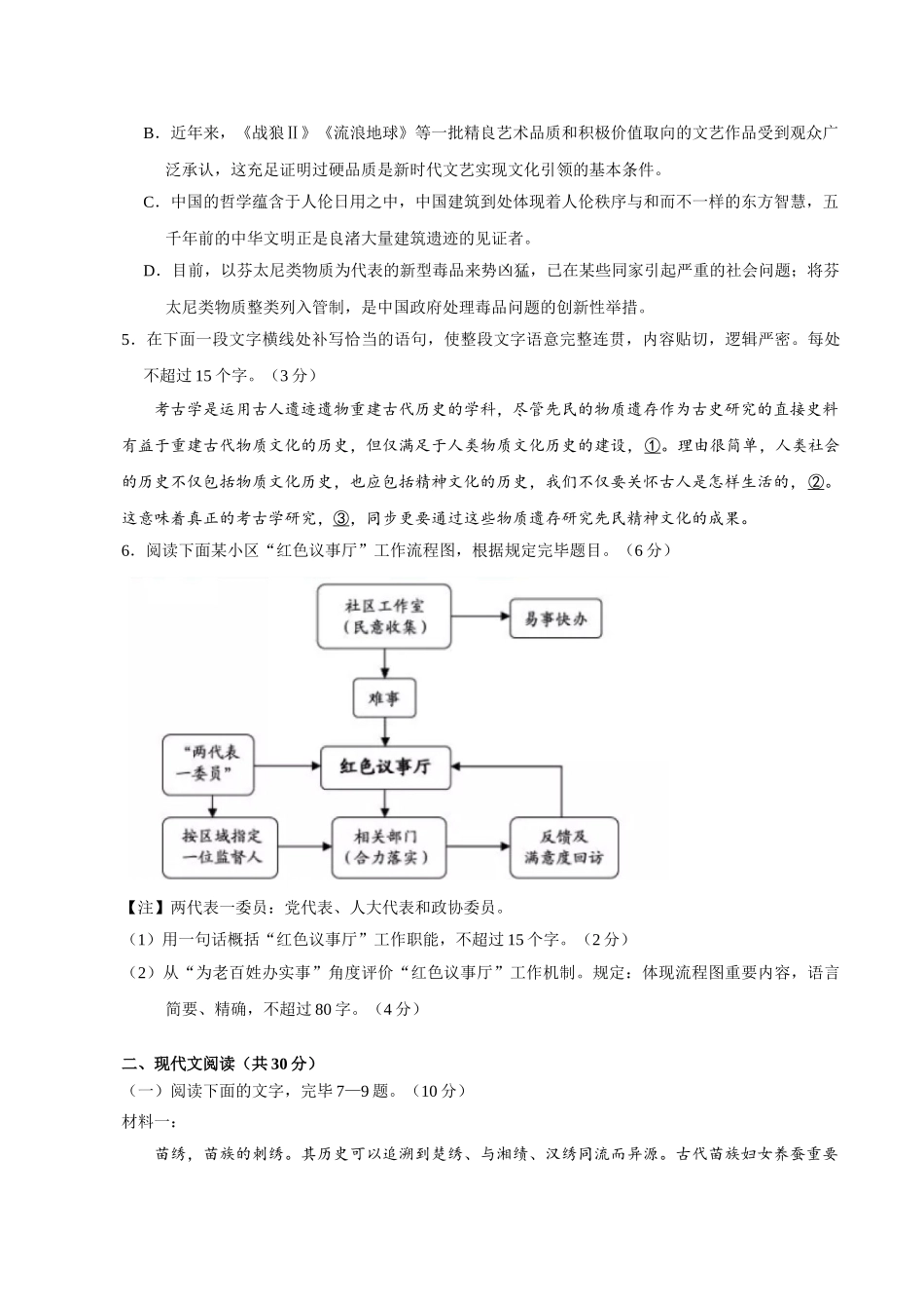 2025年浙江卷语文高考真题_第2页