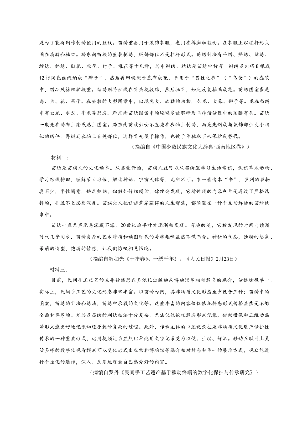 2025年浙江卷语文高考真题_第3页