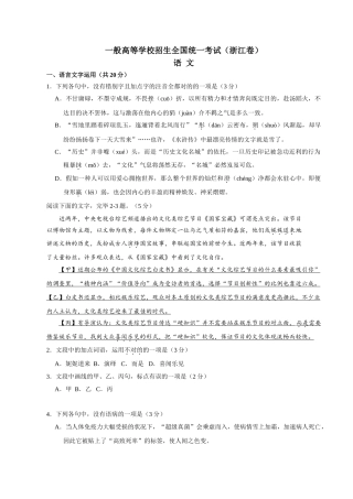 2025年浙江卷语文高考真题