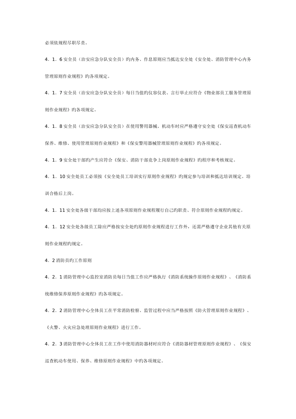 2025年安全员消防员绩效考核作业程序_第2页