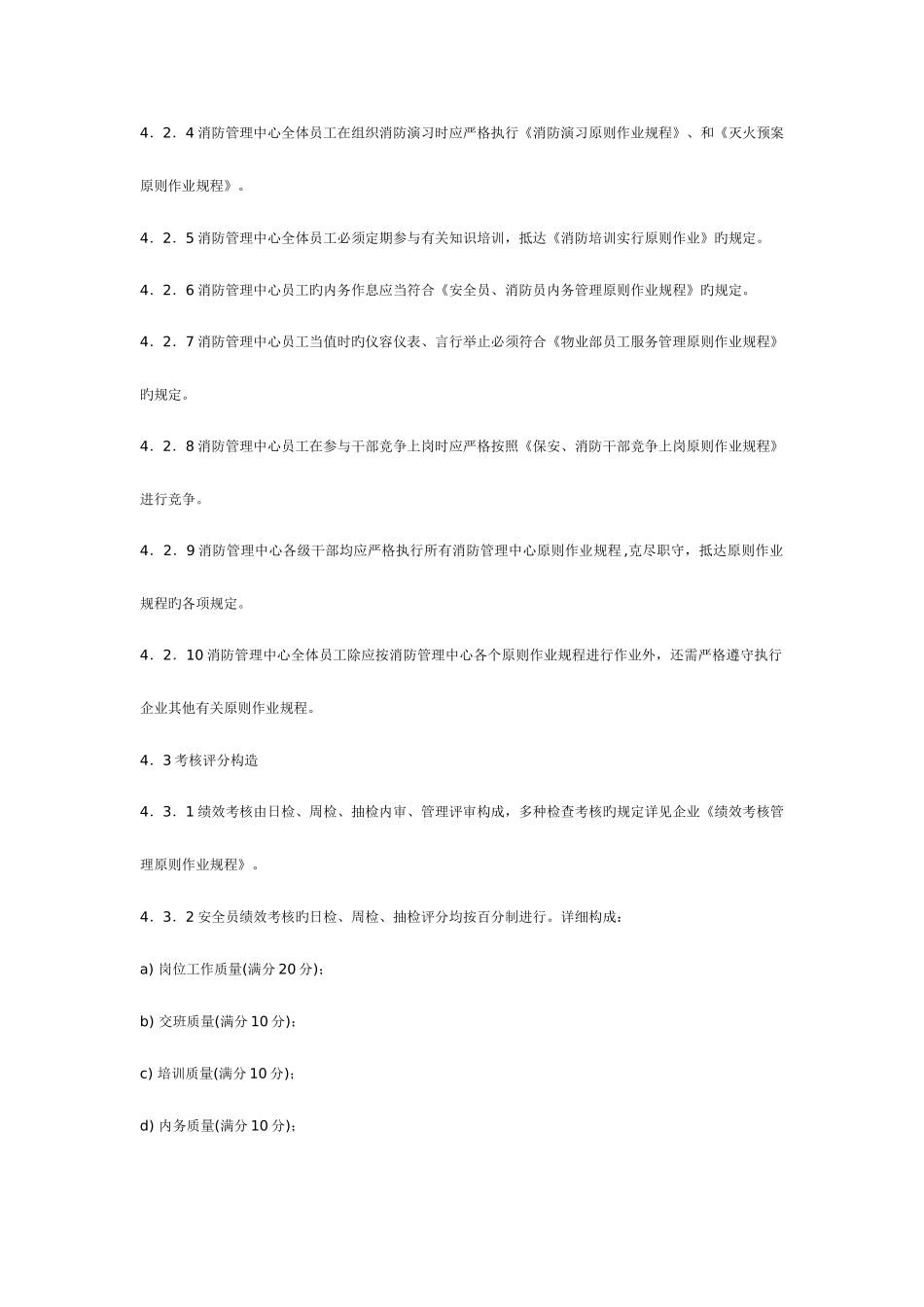 2025年安全员消防员绩效考核作业程序_第3页