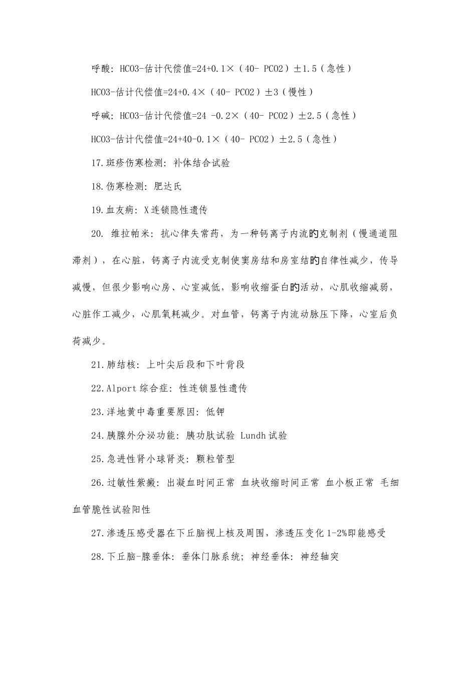 2025年内分泌科中级考试试题点_第2页