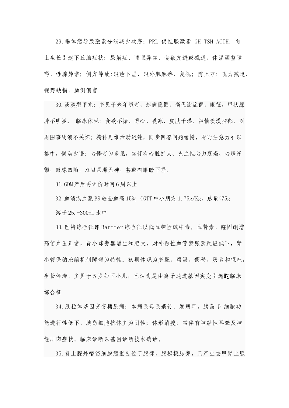 2025年内分泌科中级考试试题点_第3页