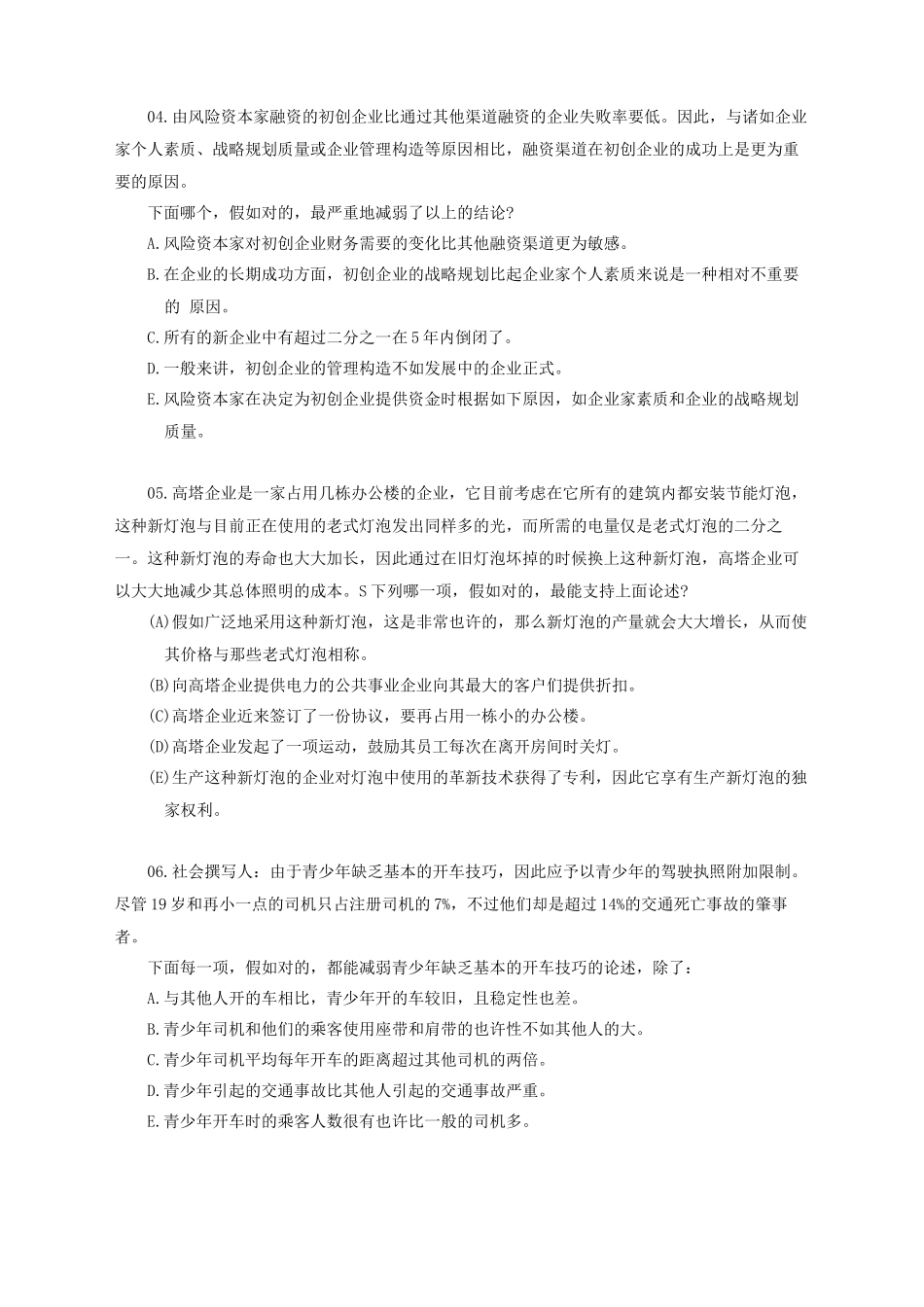 2025年MBA联考奇迹300分精练篇B_第2页