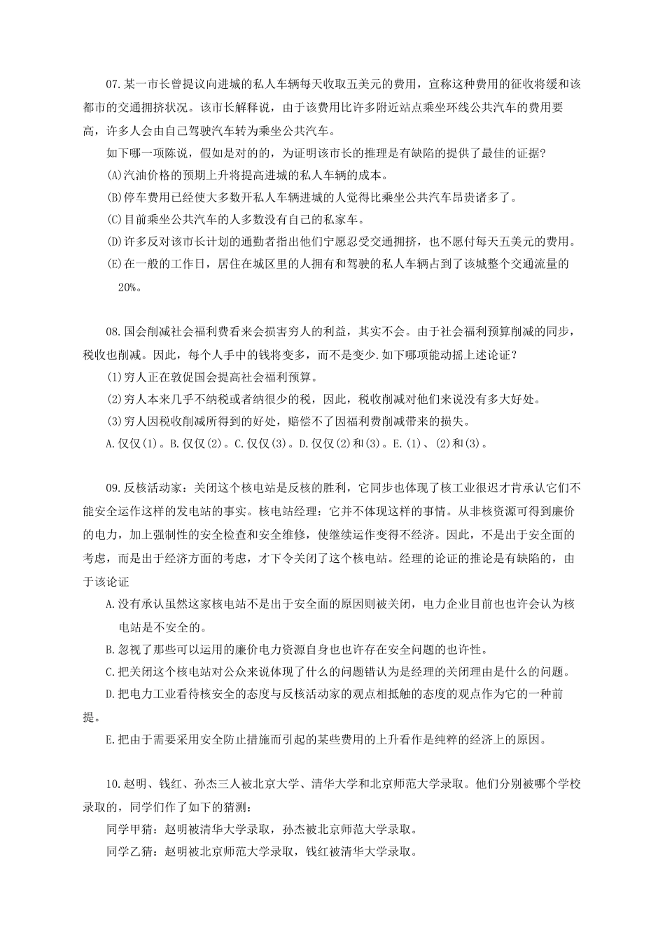 2025年MBA联考奇迹300分精练篇B_第3页