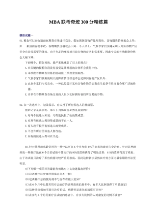 2025年MBA联考奇迹300分精练篇B