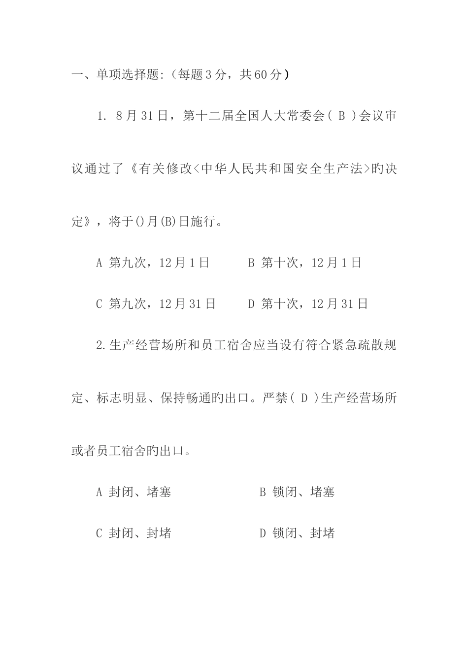 2025年安全知识竞赛卷子_第1页