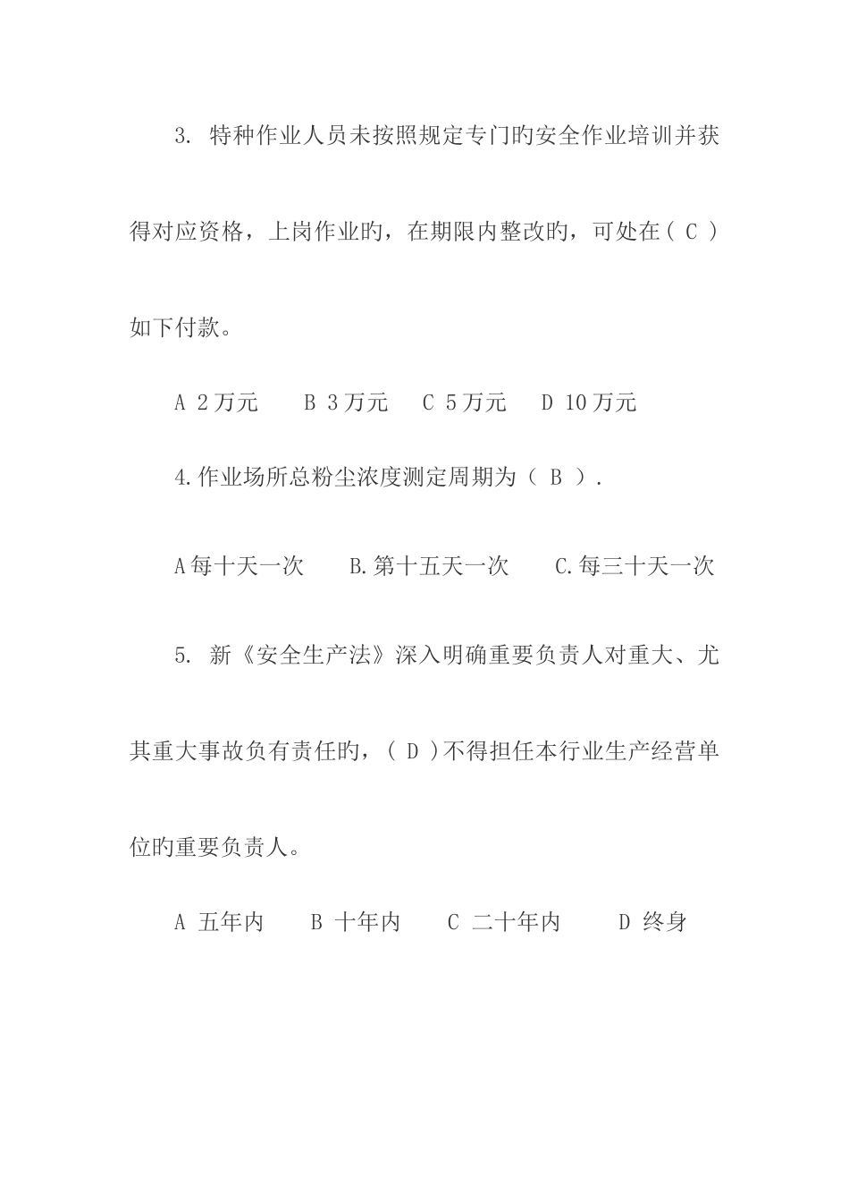 2025年安全知识竞赛卷子_第2页