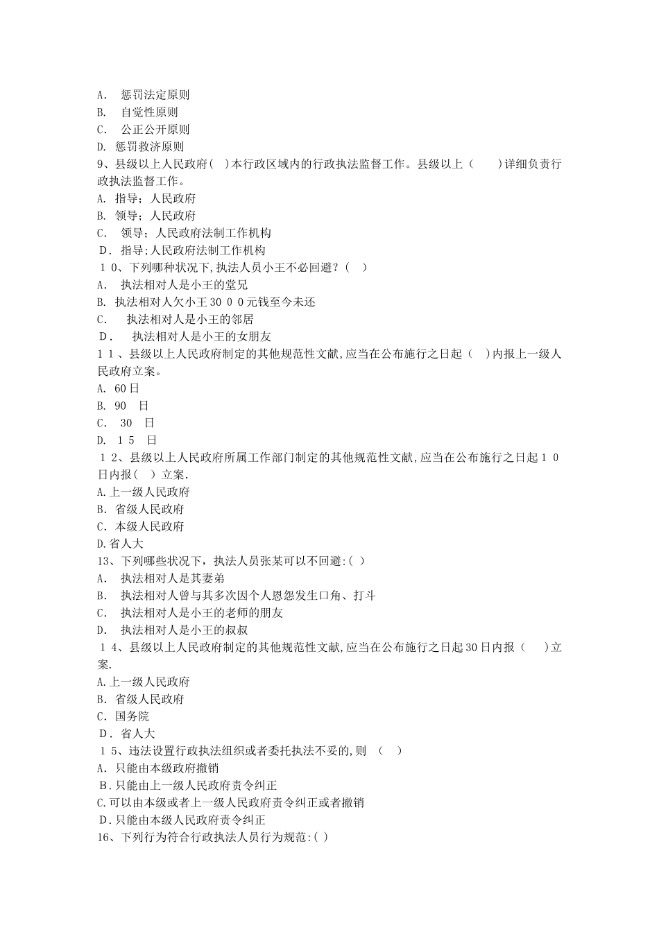 2025年当代企业法律顾问的立足点_第2页