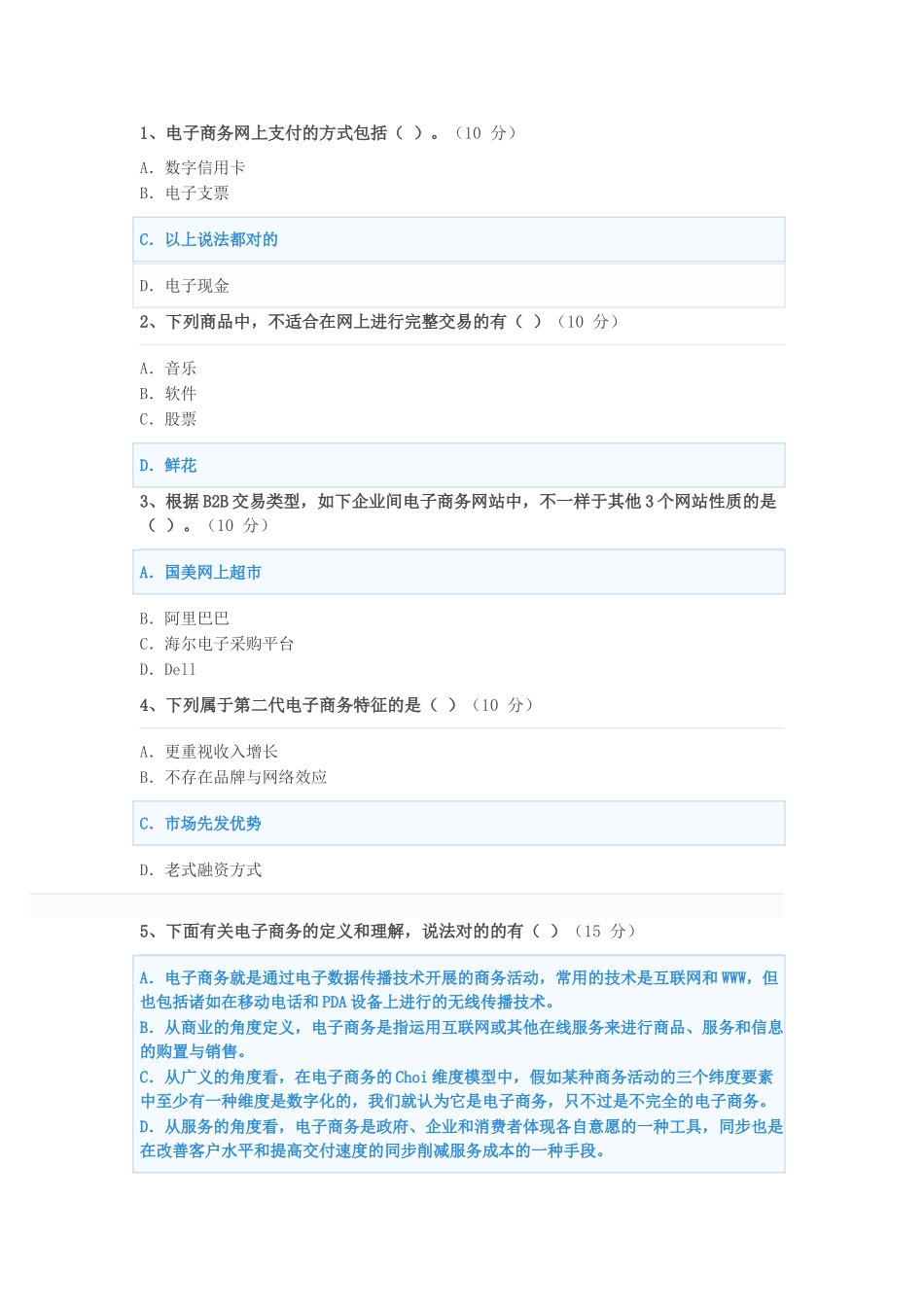 2025年继续教育专业课互联网时代企业的商业模式_第1页