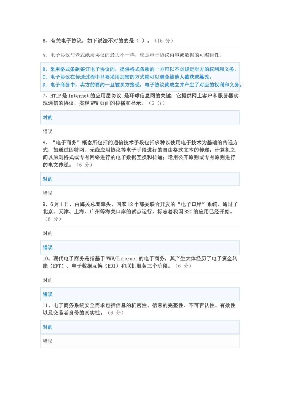 2025年继续教育专业课互联网时代企业的商业模式_第2页