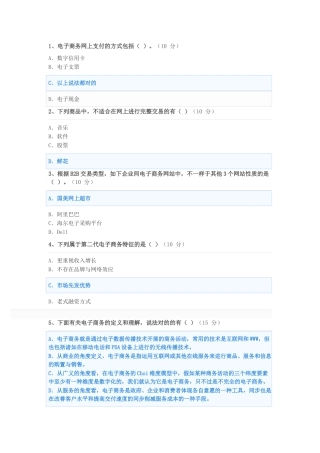2025年继续教育专业课互联网时代企业的商业模式