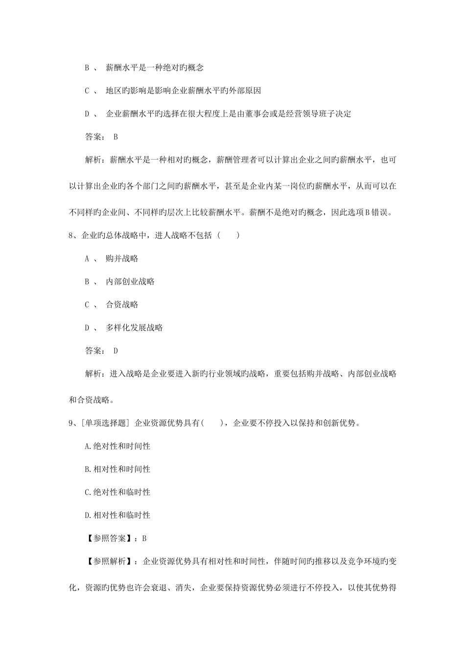 2025年吉林省企业人力资源管理师考试介绍资料_第3页