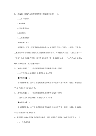 2025年吉林省企业人力资源管理师考试介绍资料