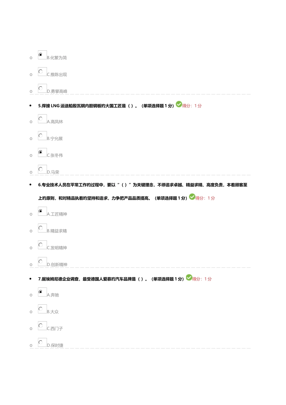 2025年内蒙古自治区专业技术人员继续教育试题及答案_第2页