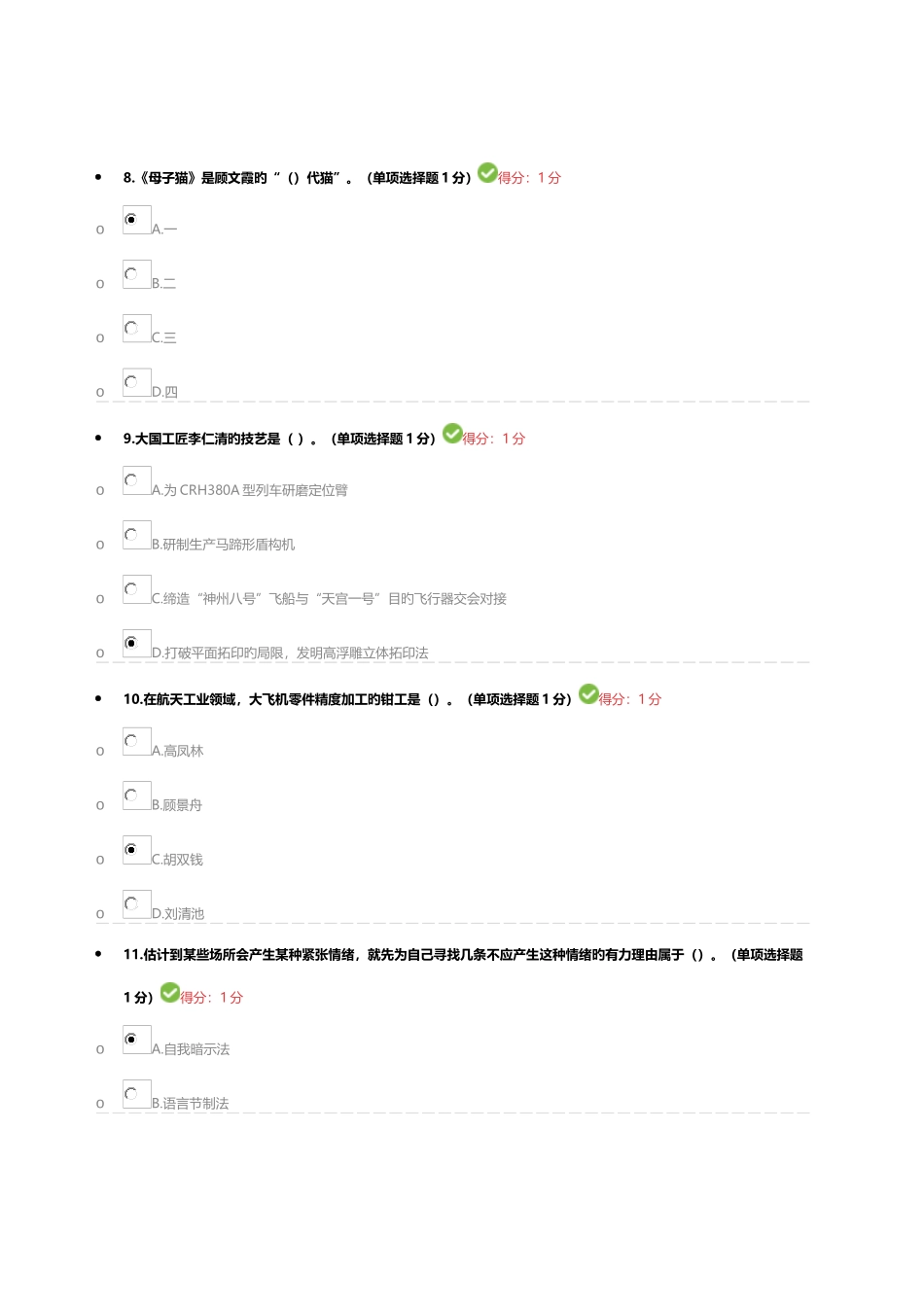 2025年内蒙古自治区专业技术人员继续教育试题及答案_第3页