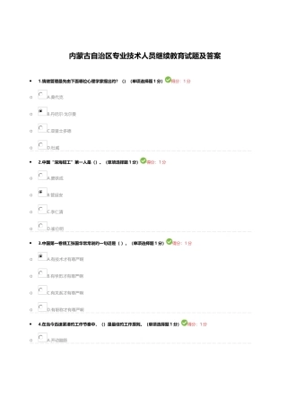 2025年内蒙古自治区专业技术人员继续教育试题及答案