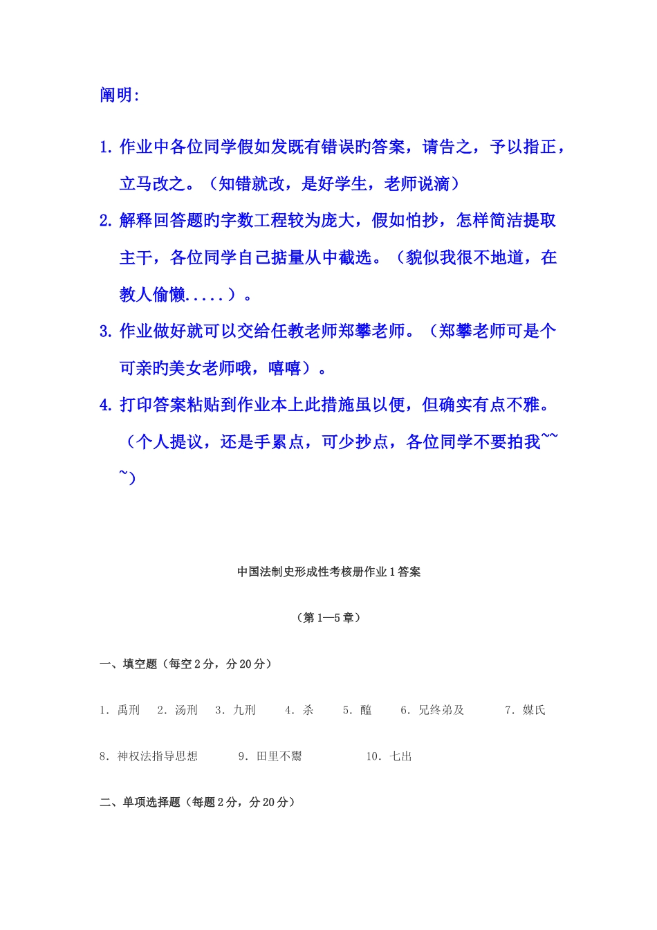 2025年中国法制史形成性考核册作业答案请注意说明_第1页