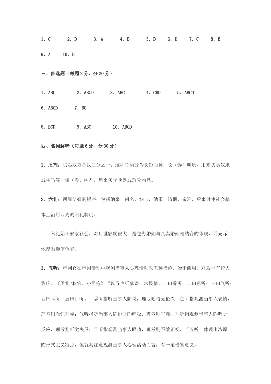 2025年中国法制史形成性考核册作业答案请注意说明_第2页