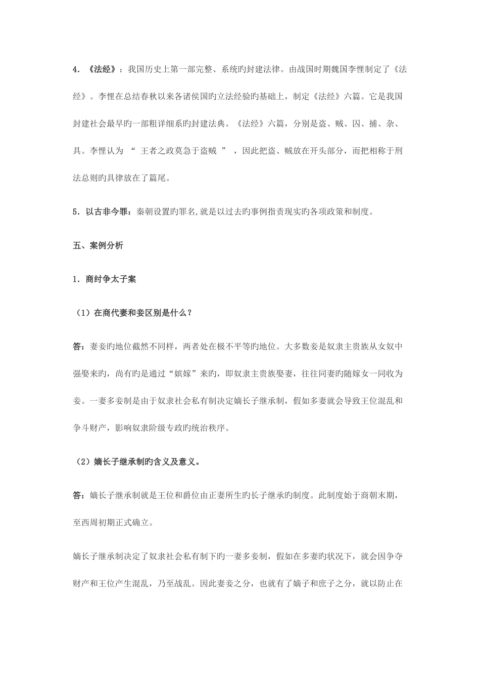 2025年中国法制史形成性考核册作业答案请注意说明_第3页