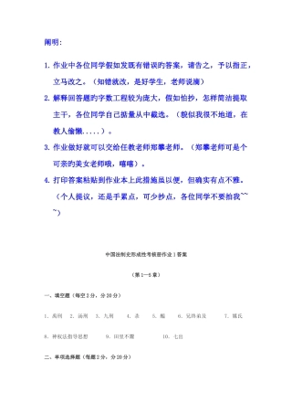 2025年中国法制史形成性考核册作业答案请注意说明