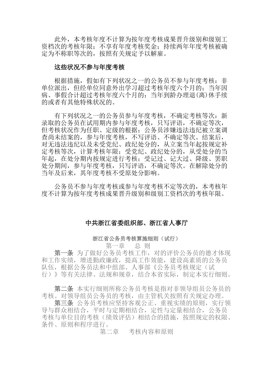 2025年浙江省公务员考核实施细则_第2页