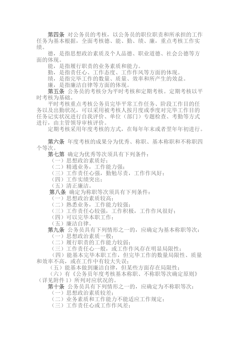 2025年浙江省公务员考核实施细则_第3页