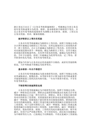 2025年浙江省公务员考核实施细则