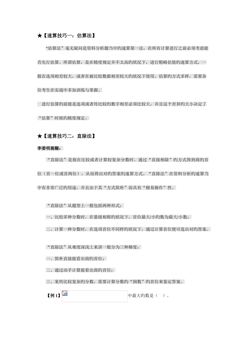 2025年公务员考试十大速算技巧_第1页