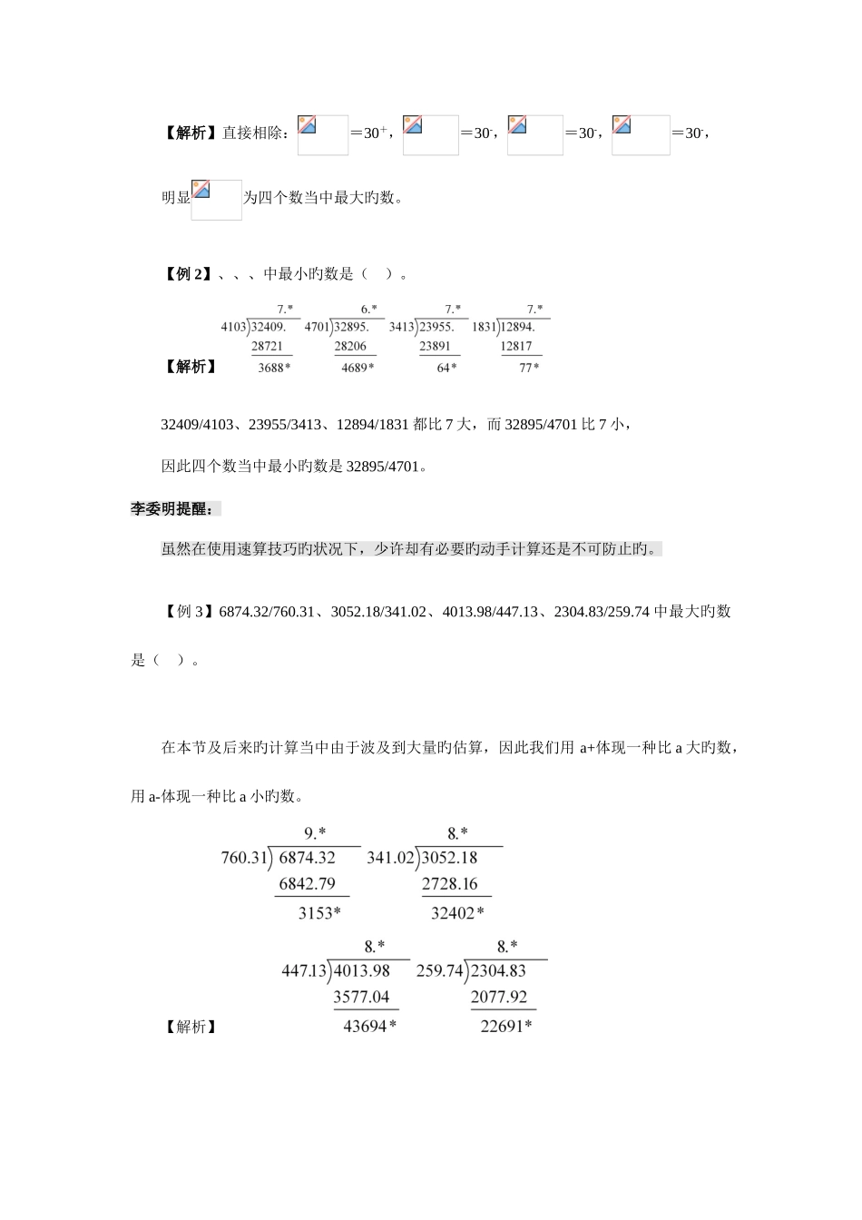 2025年公务员考试十大速算技巧_第2页