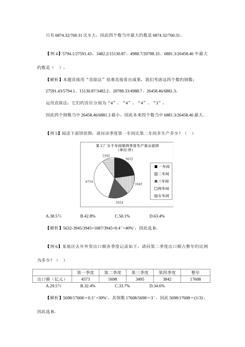 2025年公务员考试十大速算技巧_第3页