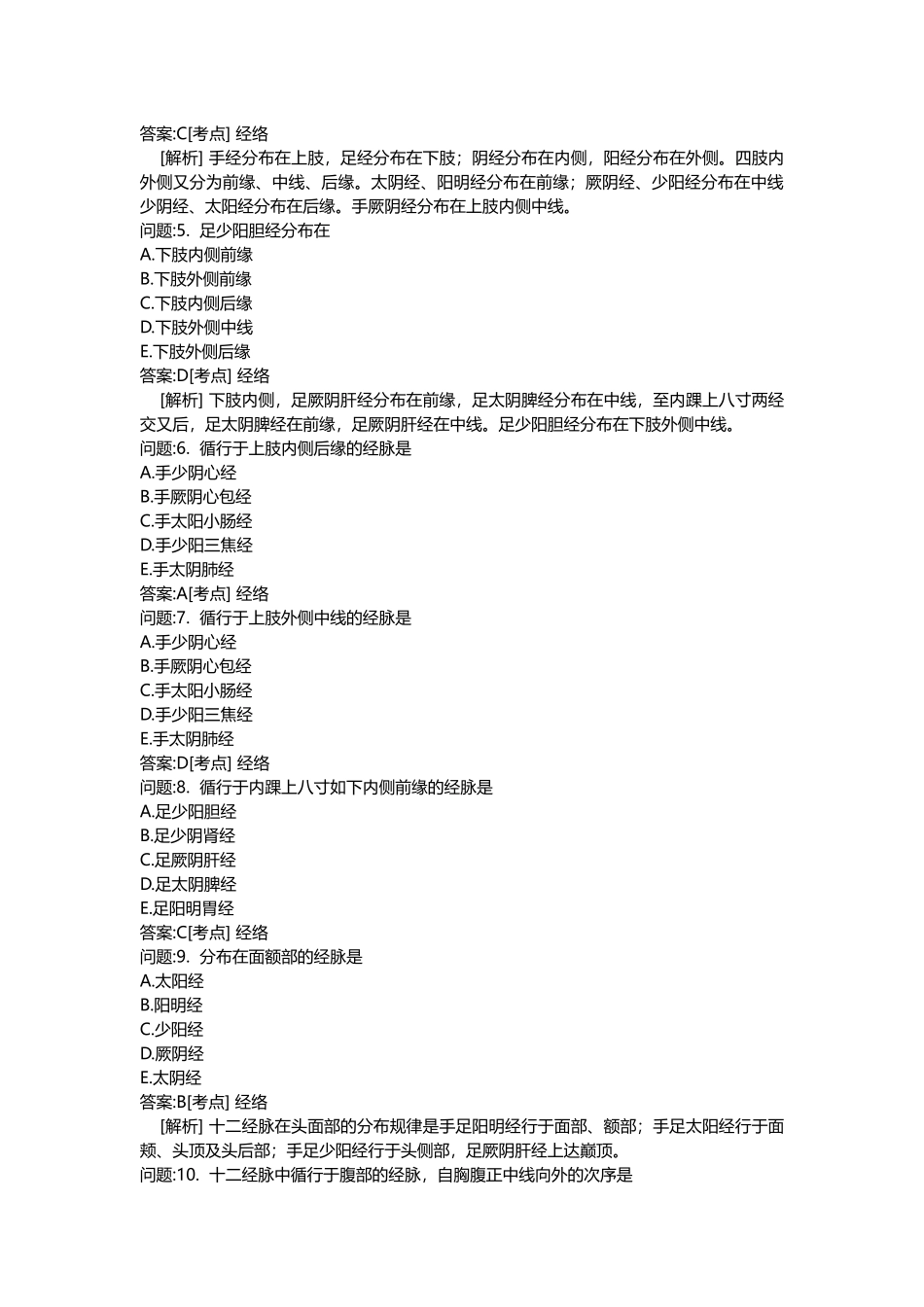 2025年医学类考试密押题库与答案解析A中医执业医师分类模拟题中医基础理论_第2页