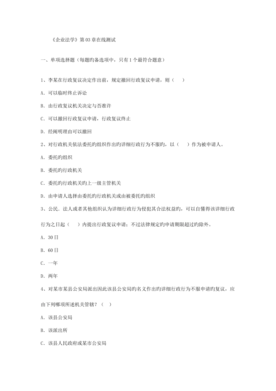 2025年公司法学在线测试_第1页