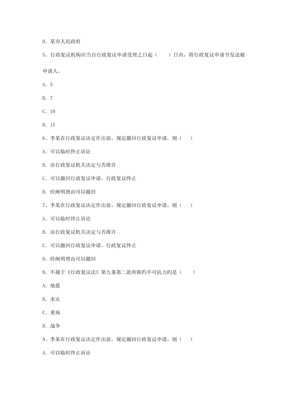 2025年公司法学在线测试_第2页