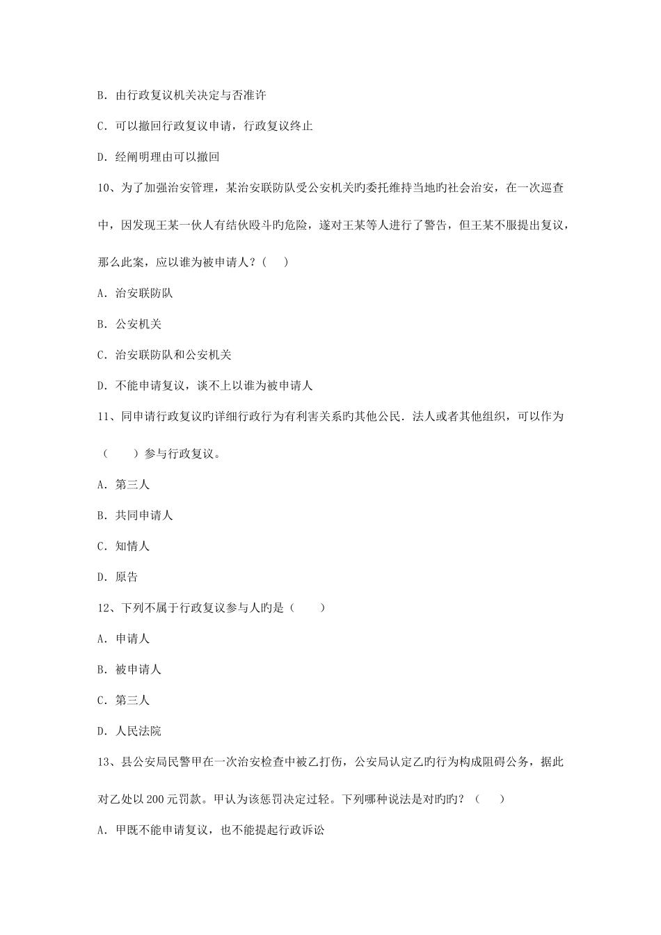 2025年公司法学在线测试_第3页