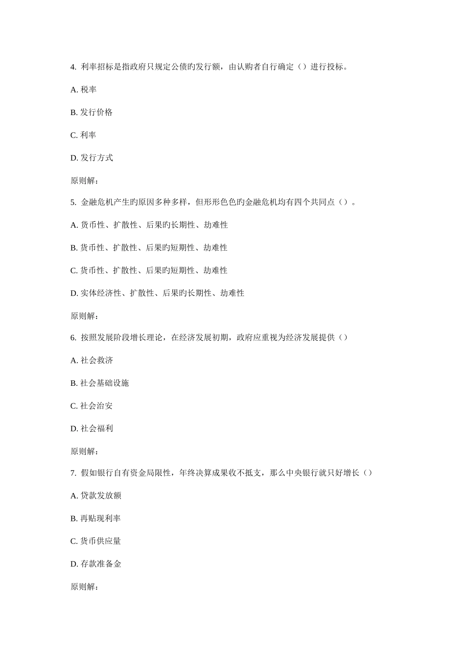 2025年地大公共经济学在线作业二_第2页