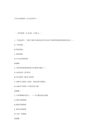 2025年地大公共经济学在线作业二