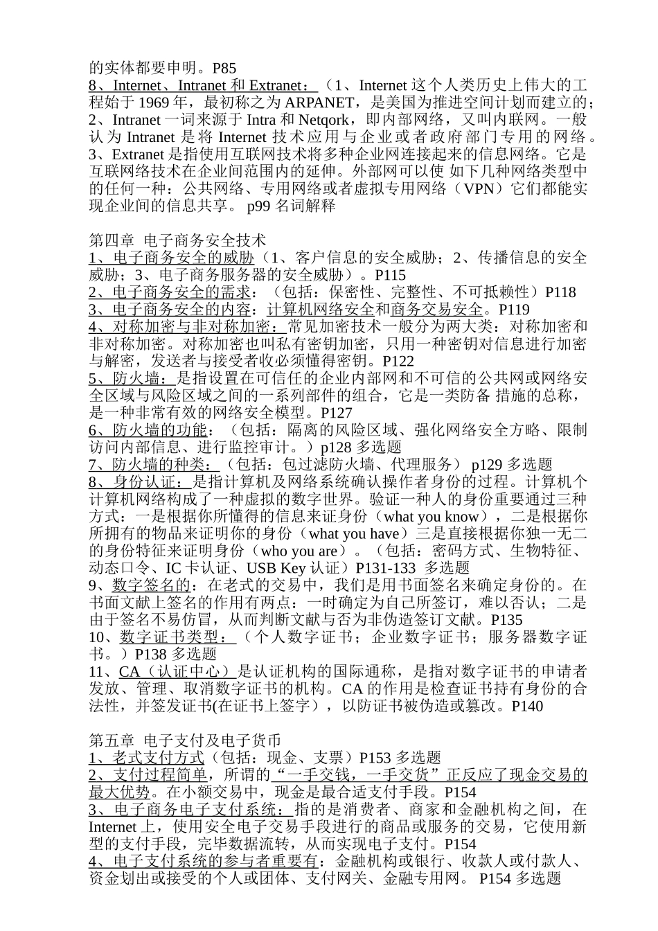 2025年自考现代企业管理电子商务营运管理10月份考前总复习_第3页