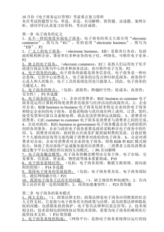 2025年自考现代企业管理电子商务营运管理10月份考前总复习