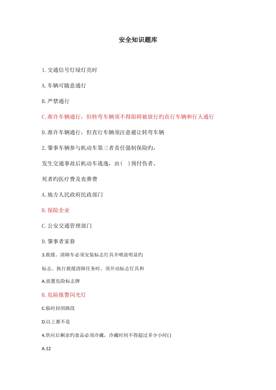 2025年安全知识题库资料_第1页