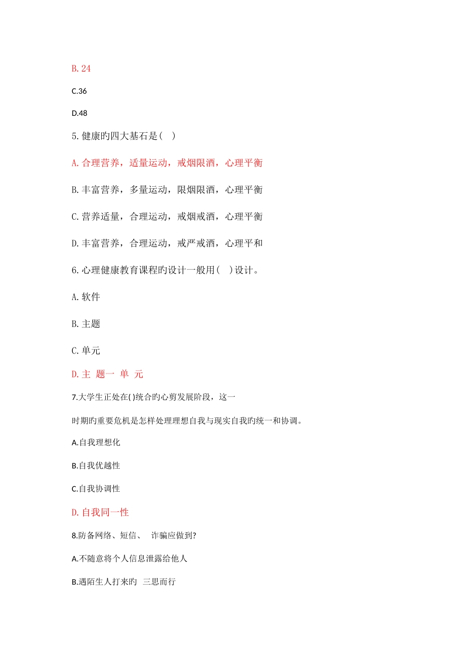 2025年安全知识题库资料_第2页