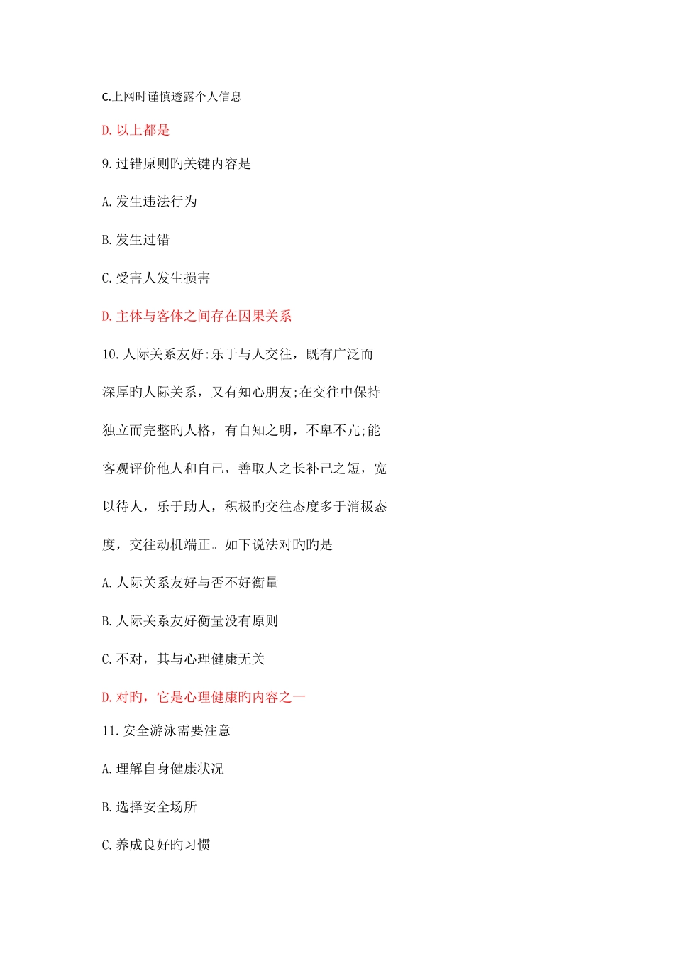 2025年安全知识题库资料_第3页