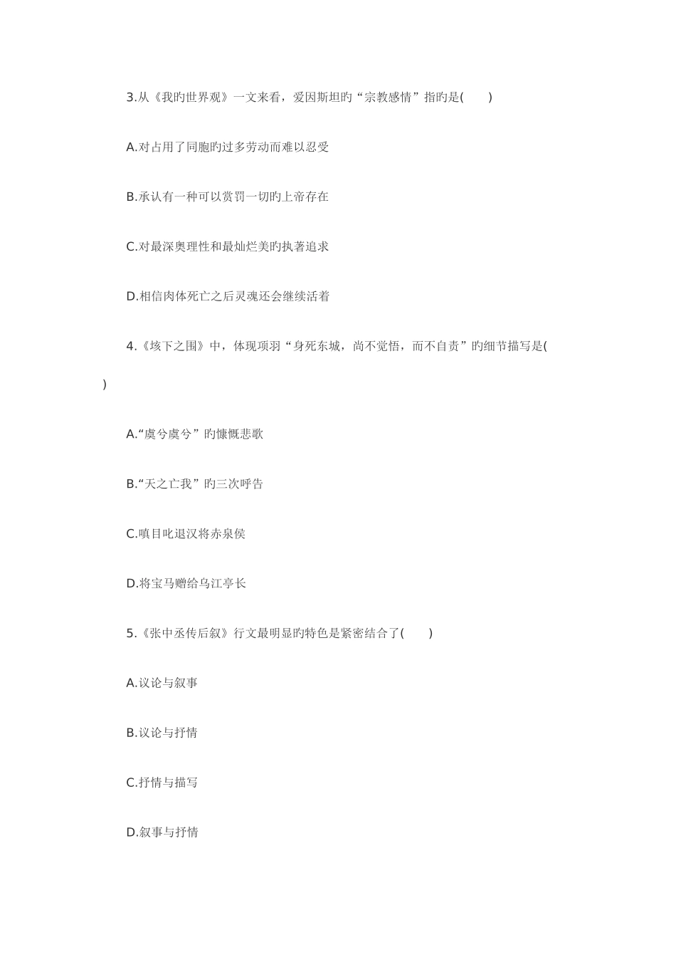 2025年全国四月高等教育自学考试大学语文试题_第2页