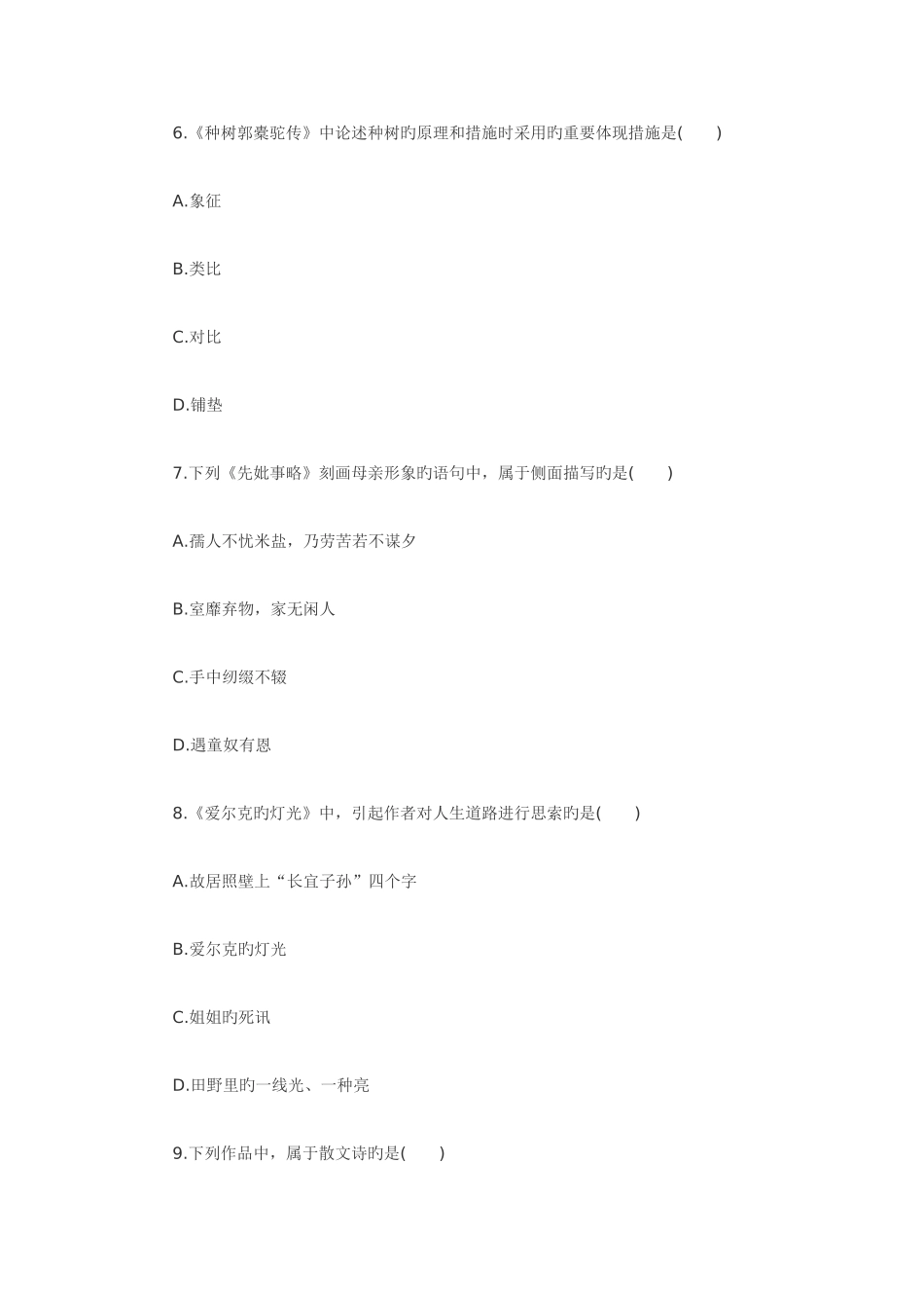 2025年全国四月高等教育自学考试大学语文试题_第3页