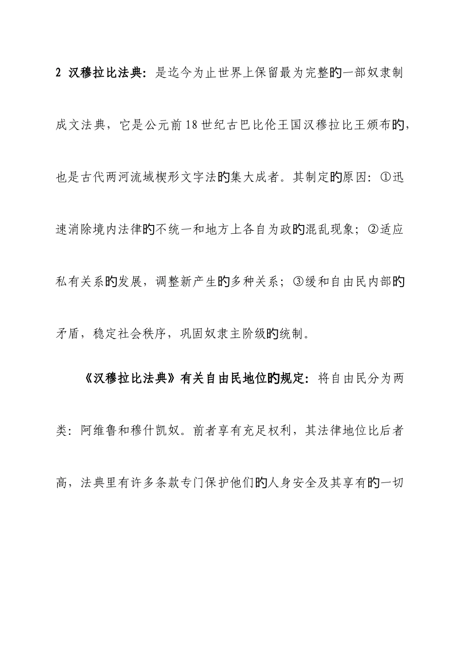 2025年外国法制史自考复习资料_第2页