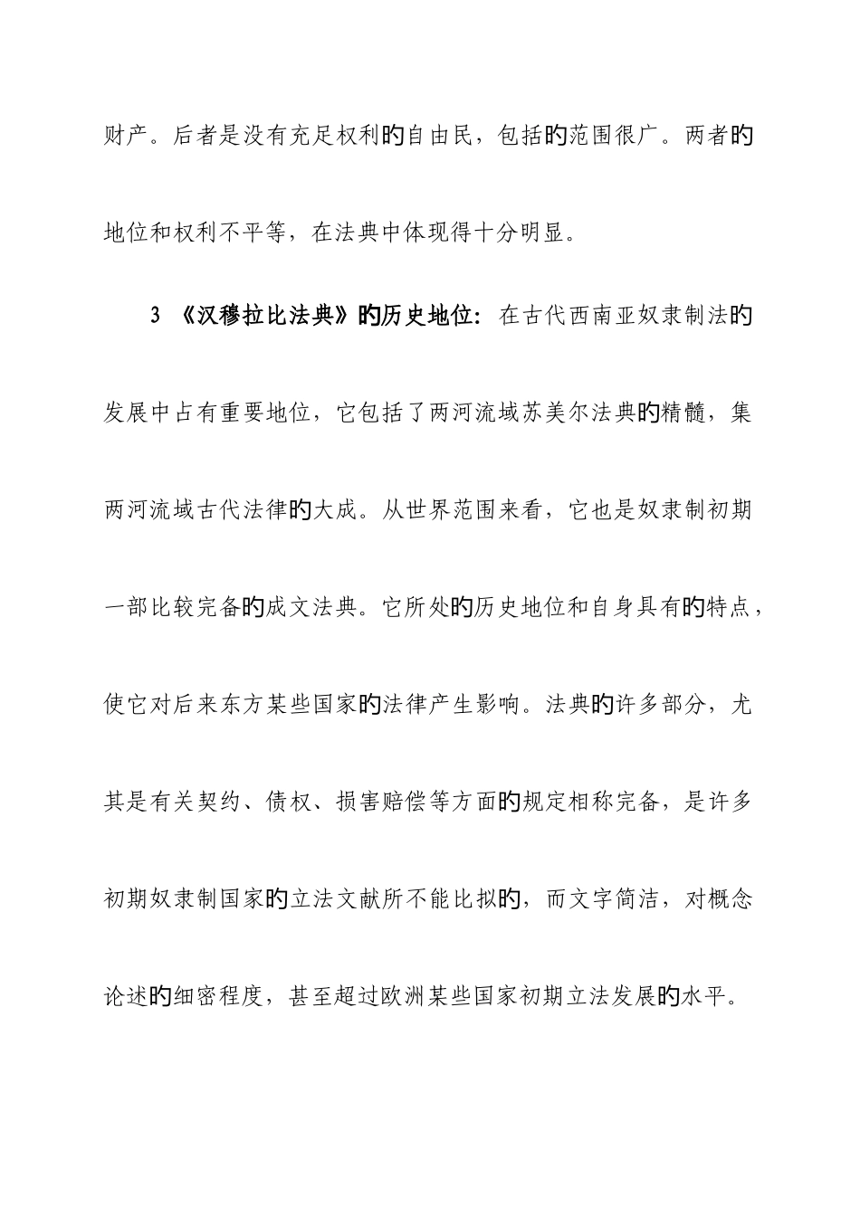 2025年外国法制史自考复习资料_第3页