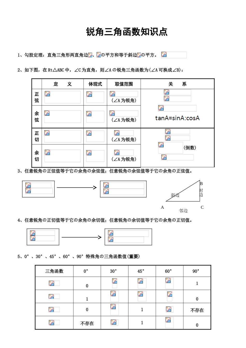 2025年初中三角函数知识点题型总结课后练习_第1页